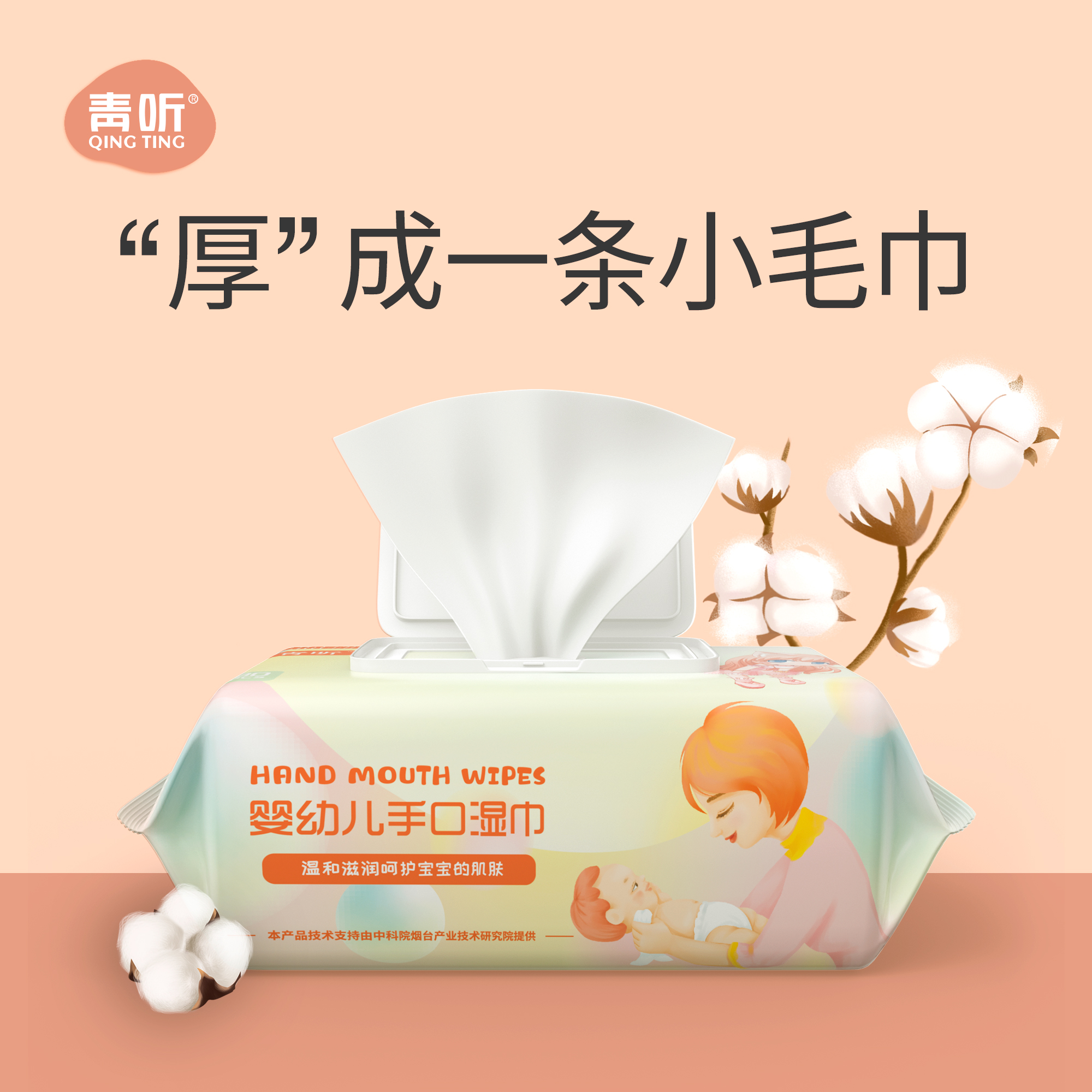 嬰幼兒濕巾（大包）