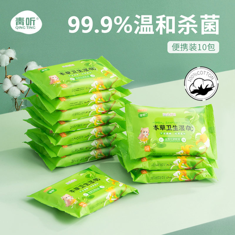 本草濕巾（10連包）