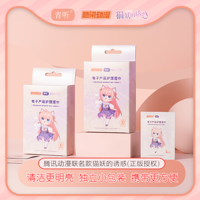 電子濕巾